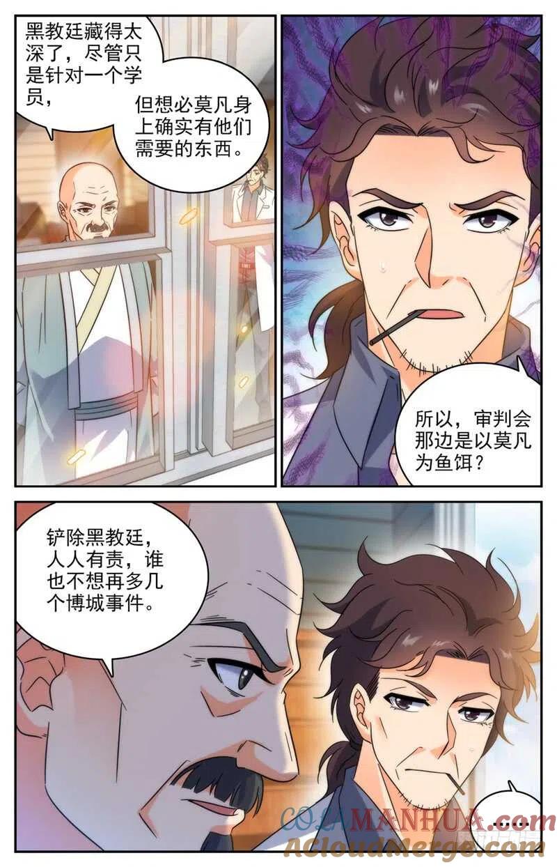 全职法师 第196话 放手一搏！ 第8页