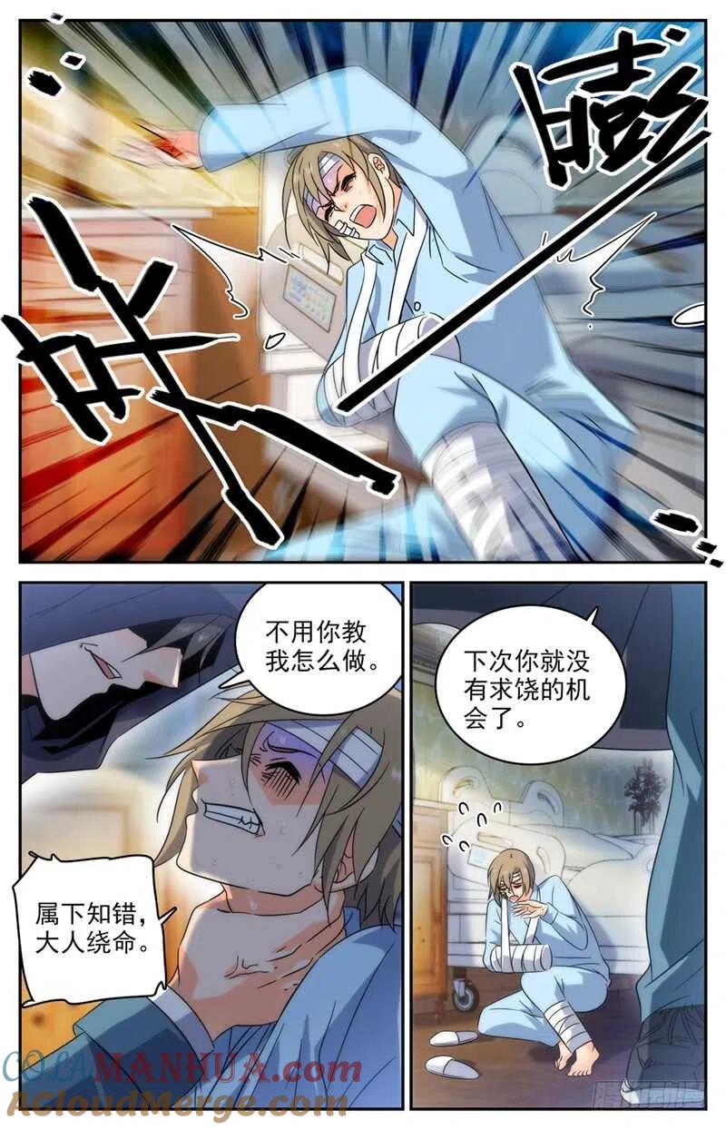 全职法师 第196话 放手一搏！ 第12页