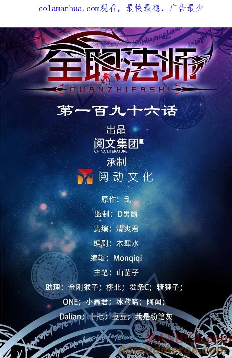 全职法师 第196话 放手一搏！ 第1页