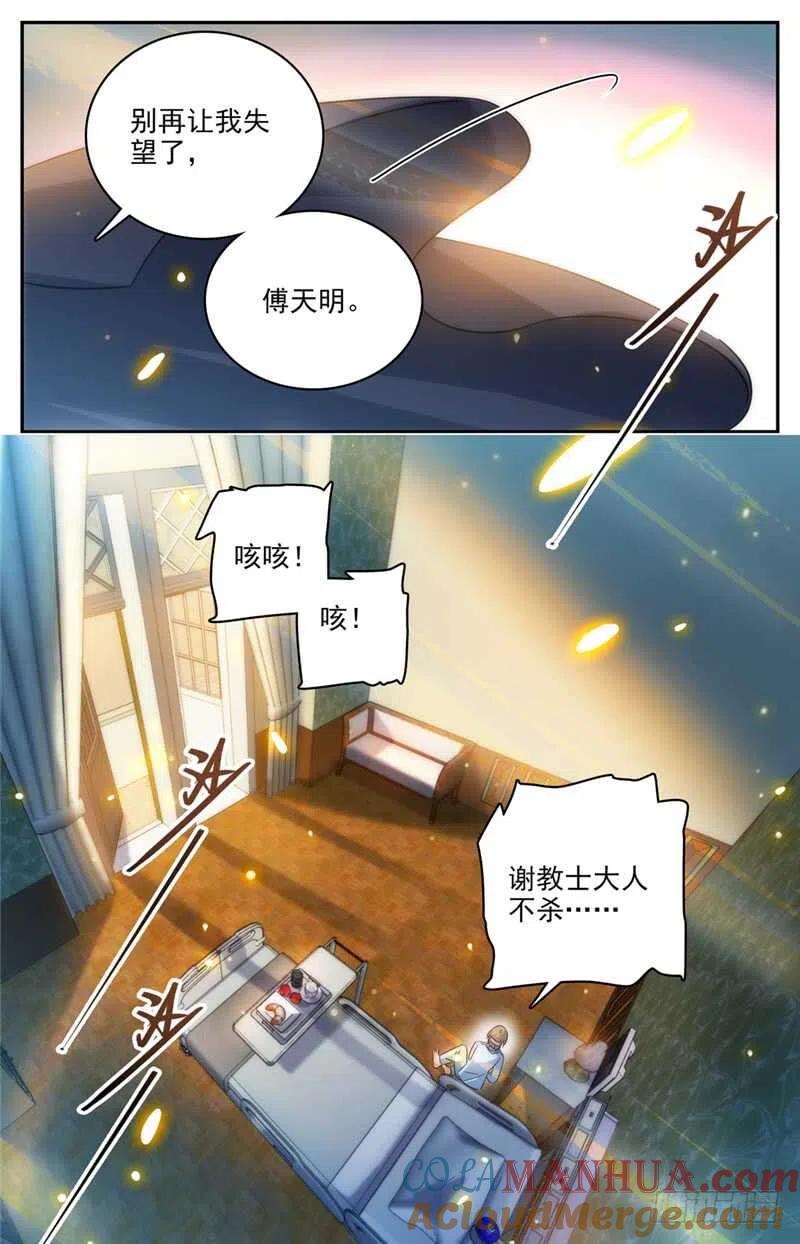 全职法师 第196话 放手一搏！ 第13页