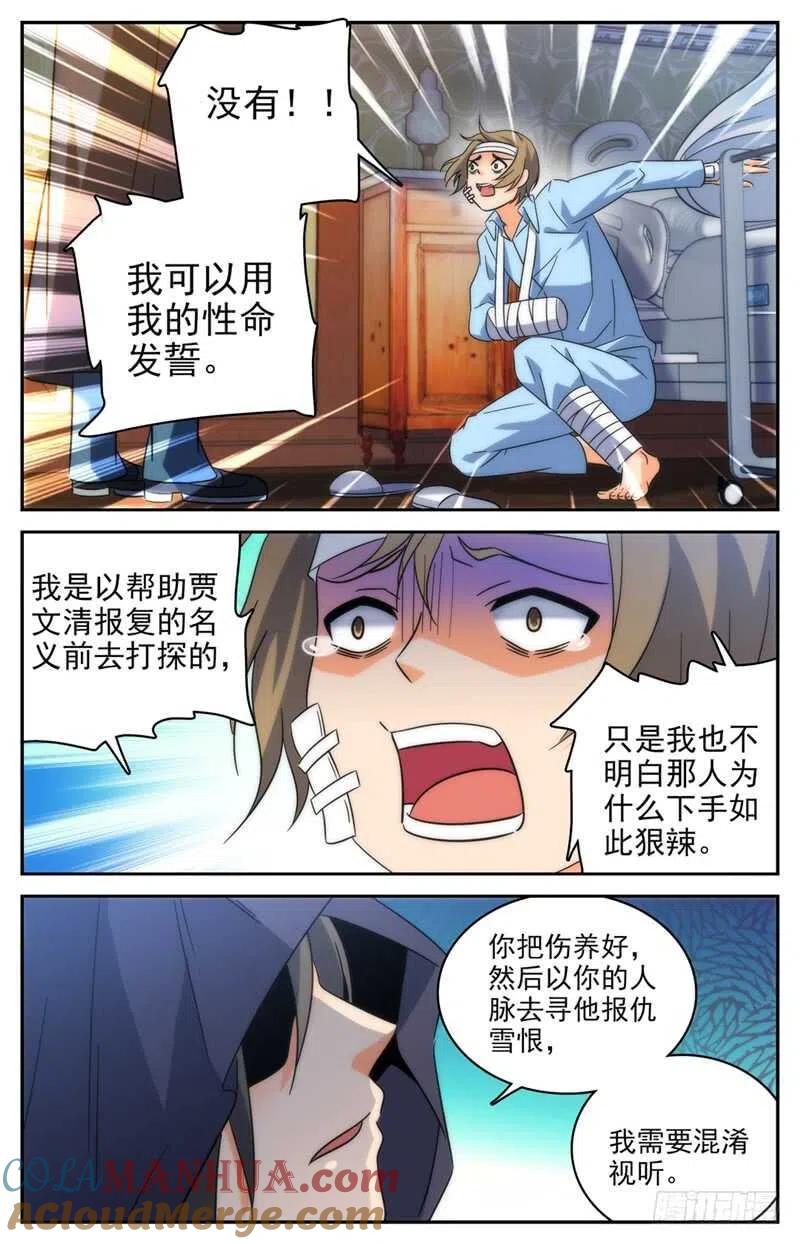 全职法师 第196话 放手一搏！ 第10页