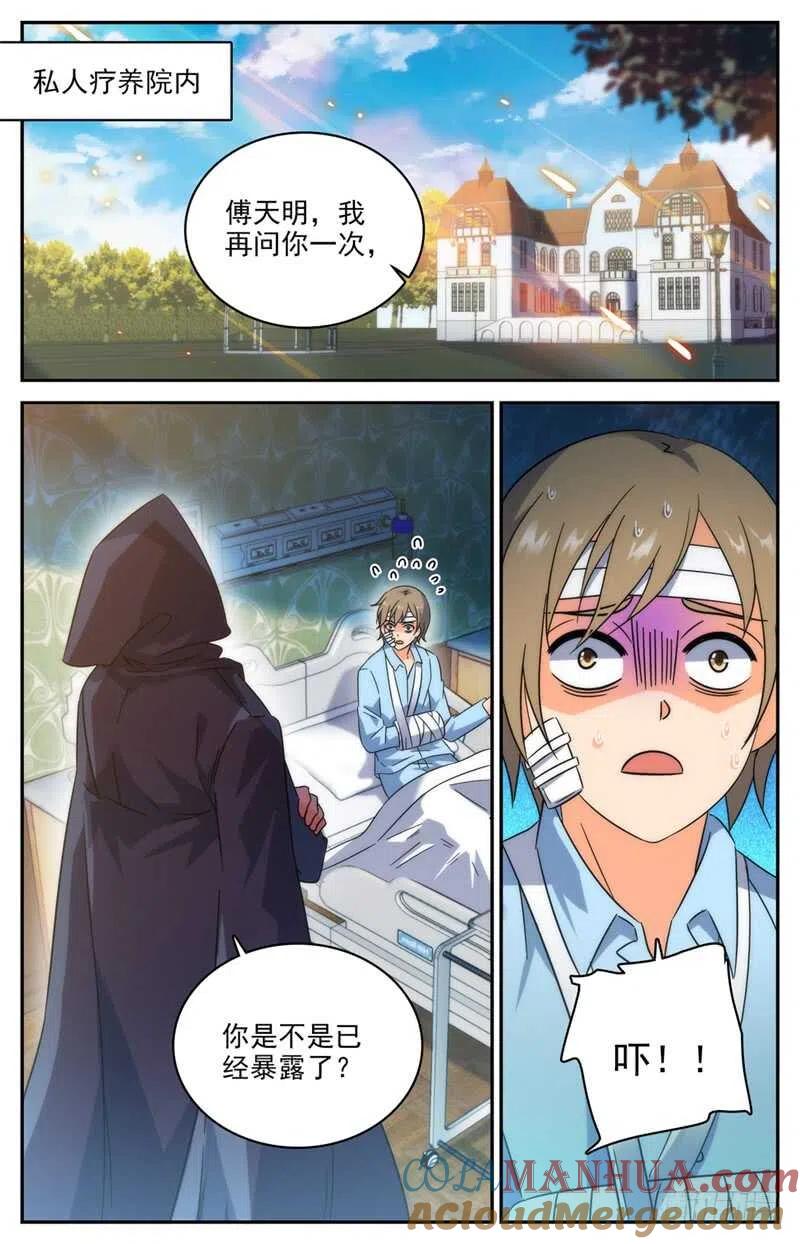 全职法师 第196话 放手一搏！ 第9页