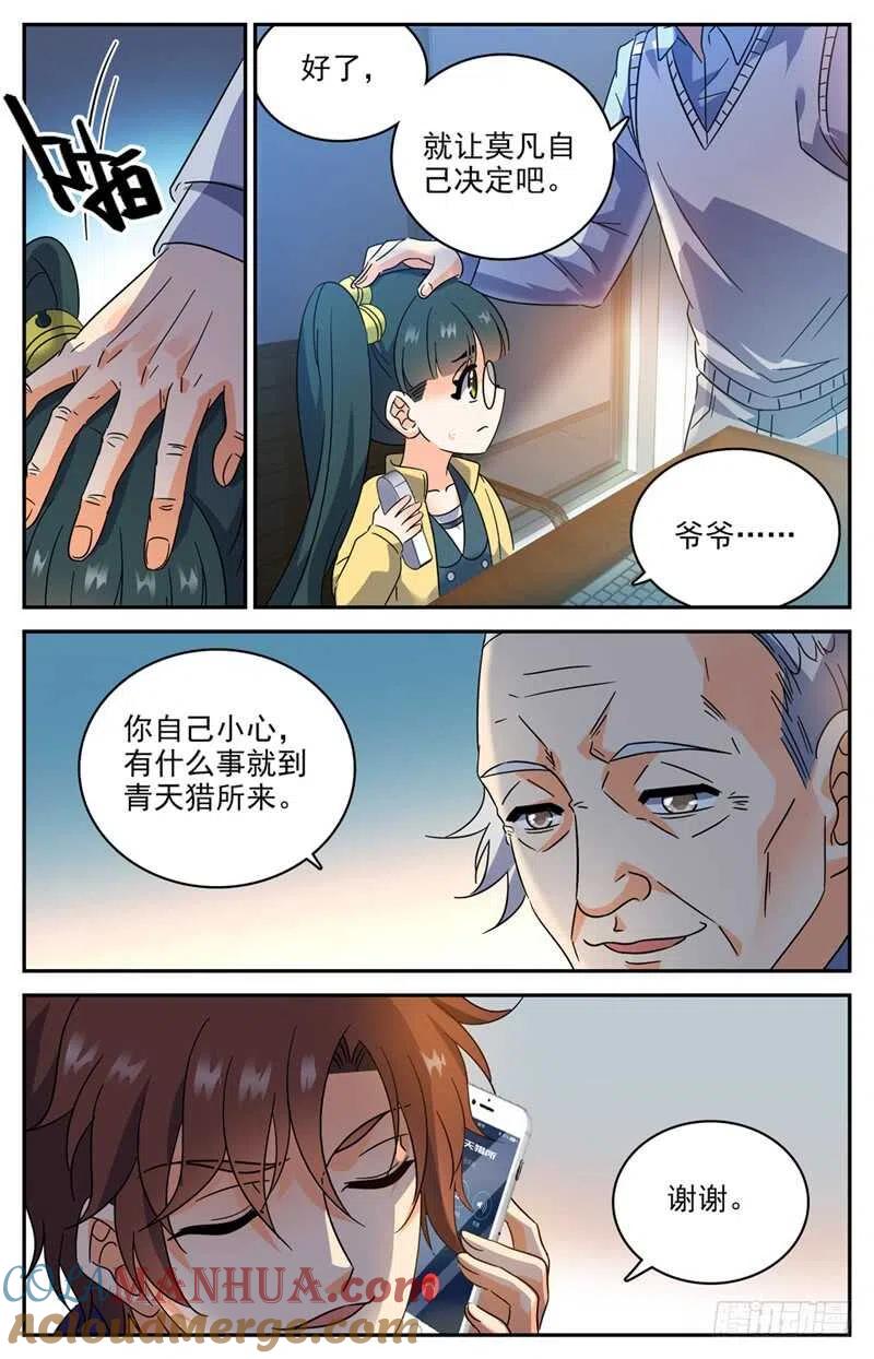 全职法师 第196话 放手一搏！ 第3页