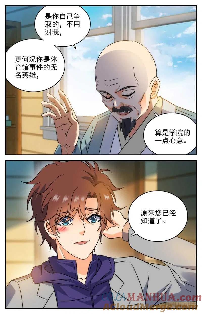 全职法师 第196话 放手一搏！ 第6页