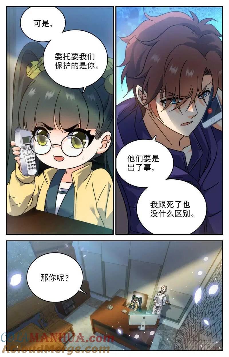 全职法师 第196话 放手一搏！ 第2页