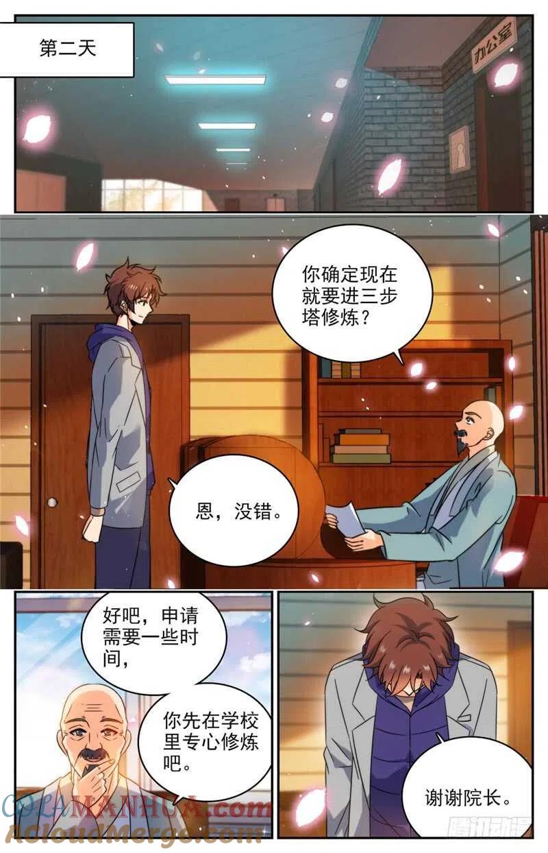 全职法师 第196话 放手一搏！ 第5页