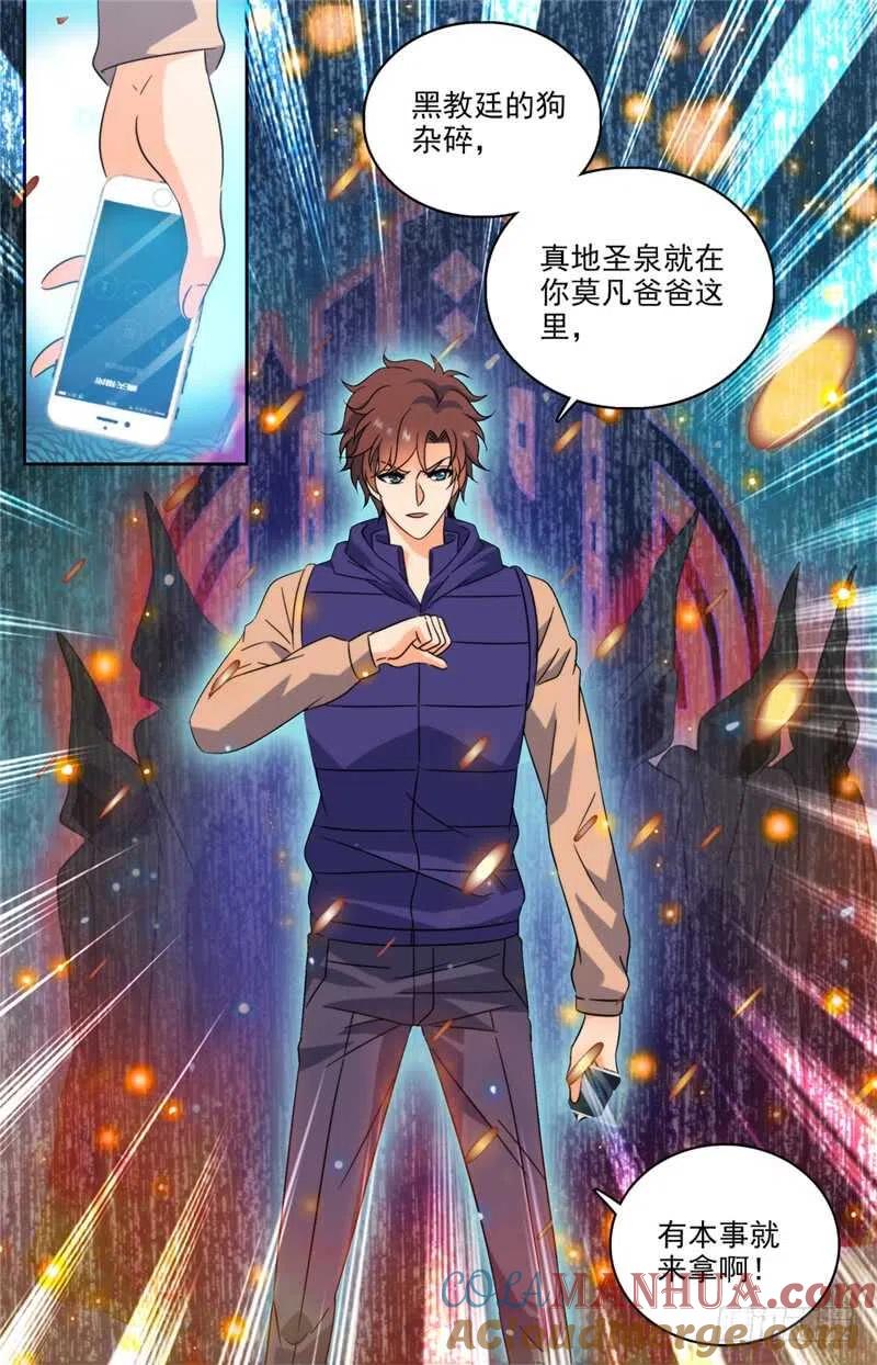 全职法师 第196话 放手一搏！ 第4页