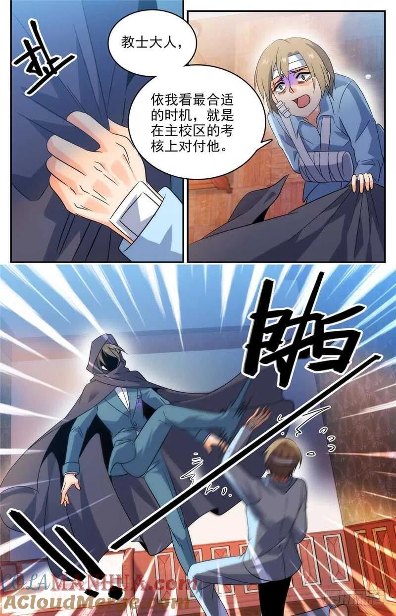 全职法师 第196话 放手一搏！ 第11页