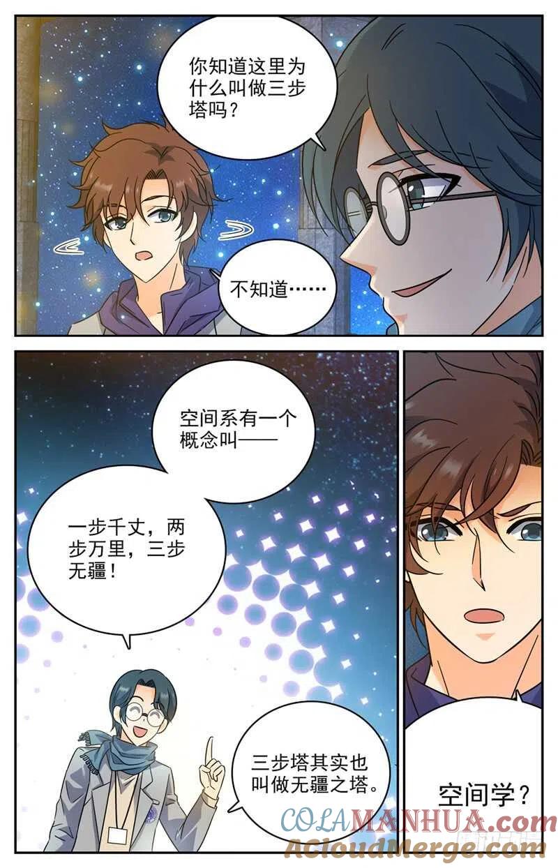 全职法师 第197话 三步塔 第4页