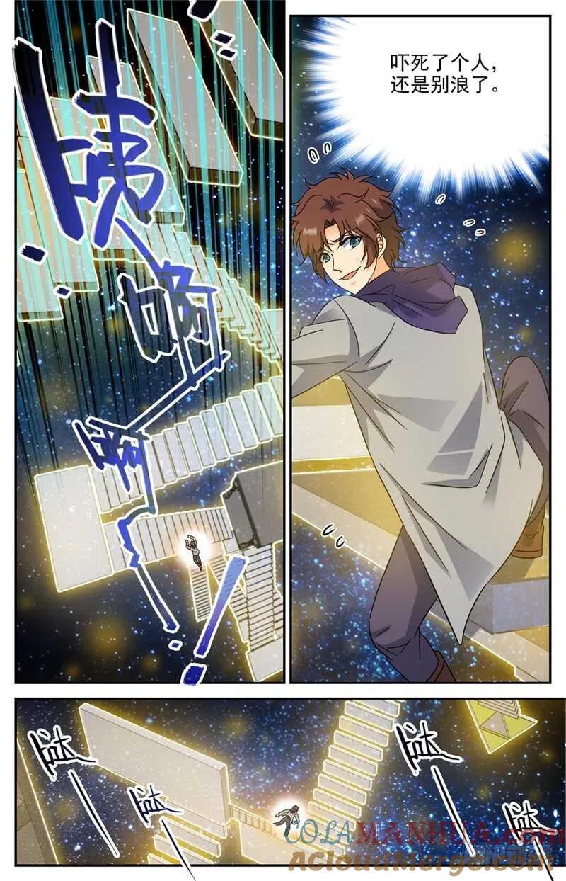全职法师 第197话 三步塔 第8页
