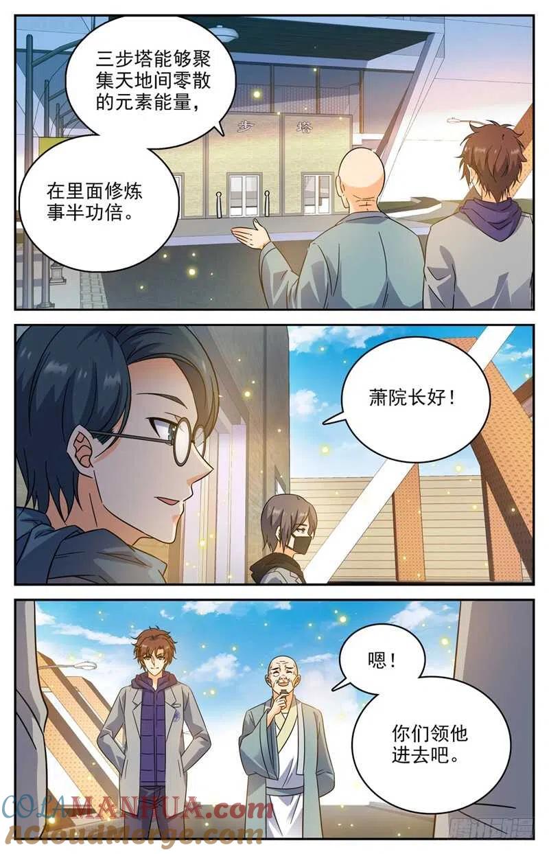 全职法师 第197话 三步塔 第2页