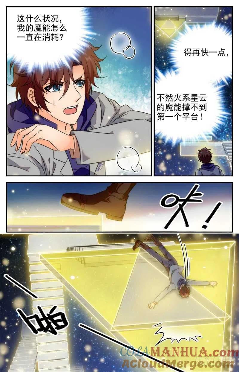 全职法师 第197话 三步塔 第9页