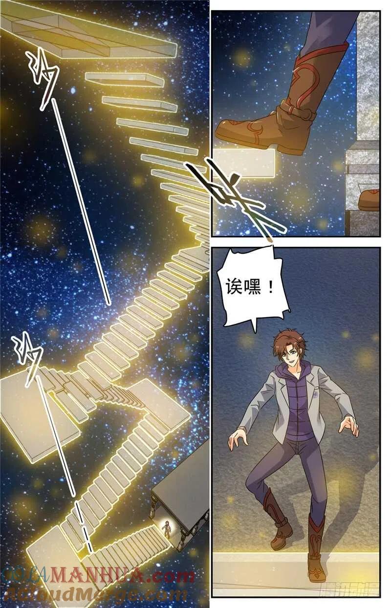 全职法师 第197话 三步塔 第6页