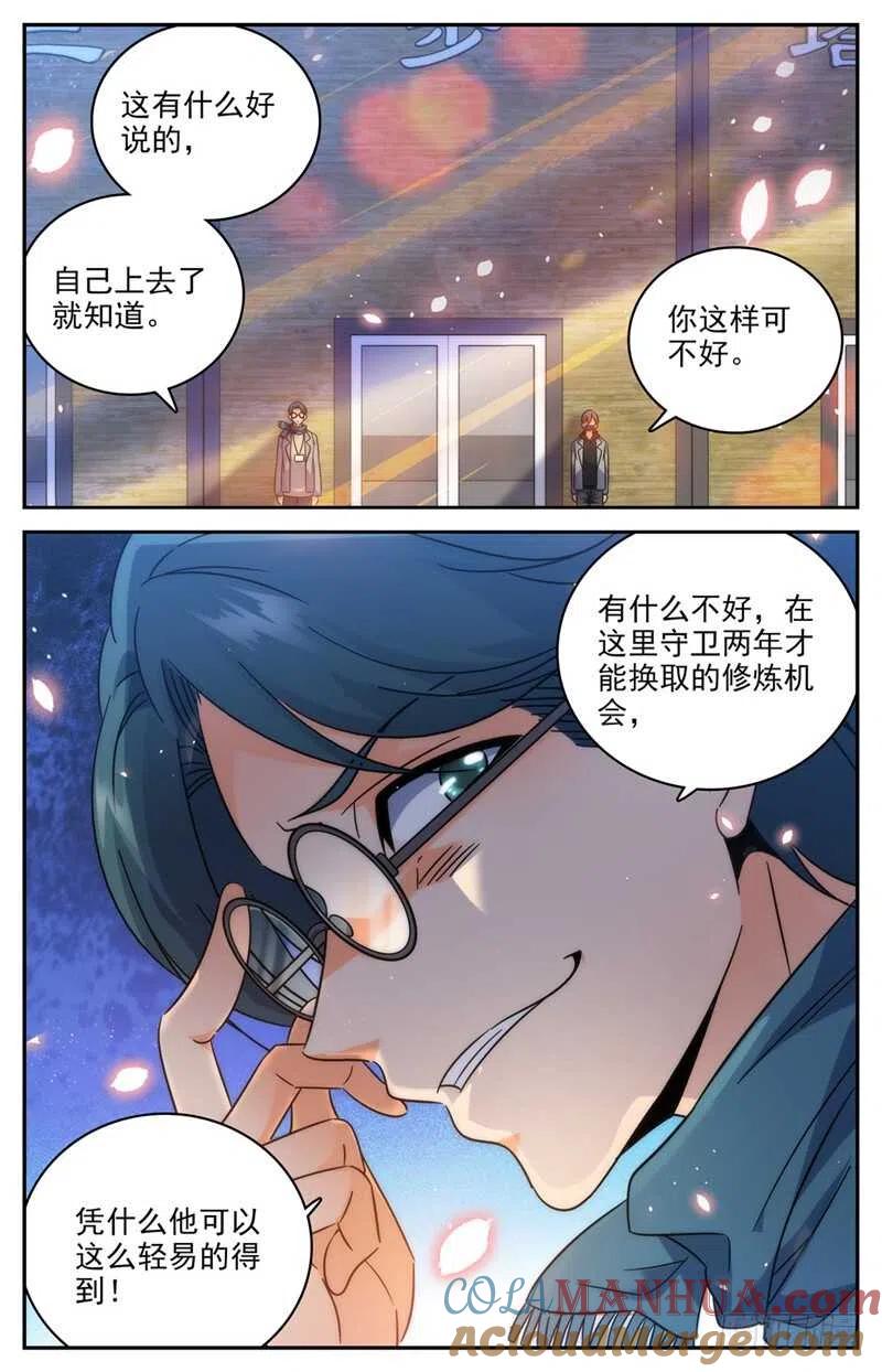 全职法师 第197话 三步塔 第12页