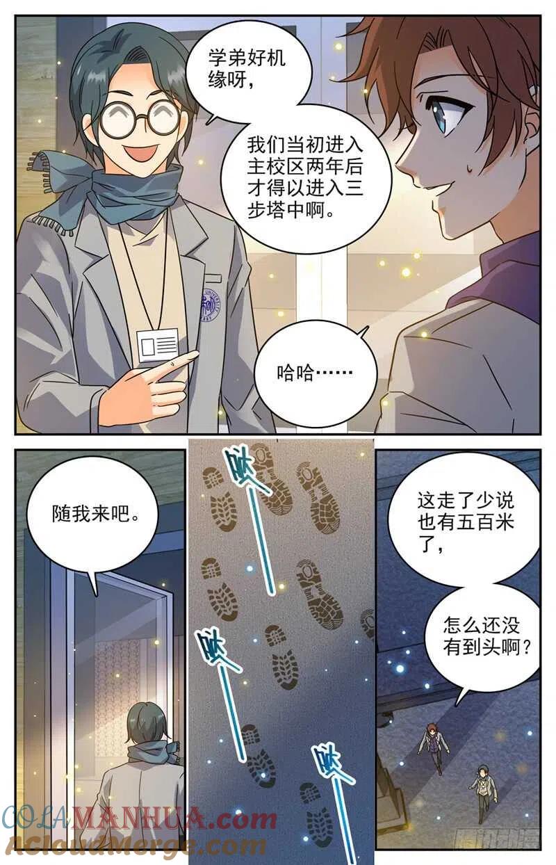 全职法师 第197话 三步塔 第3页