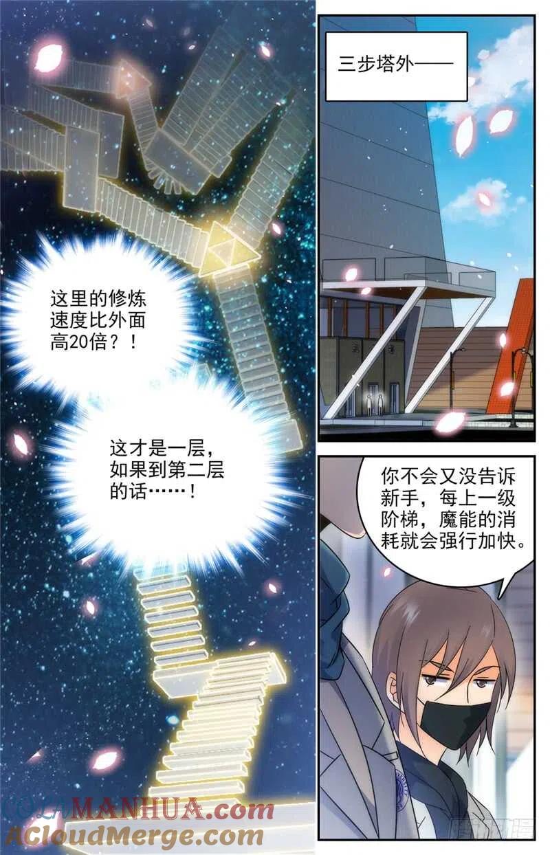 全职法师 第197话 三步塔 第11页