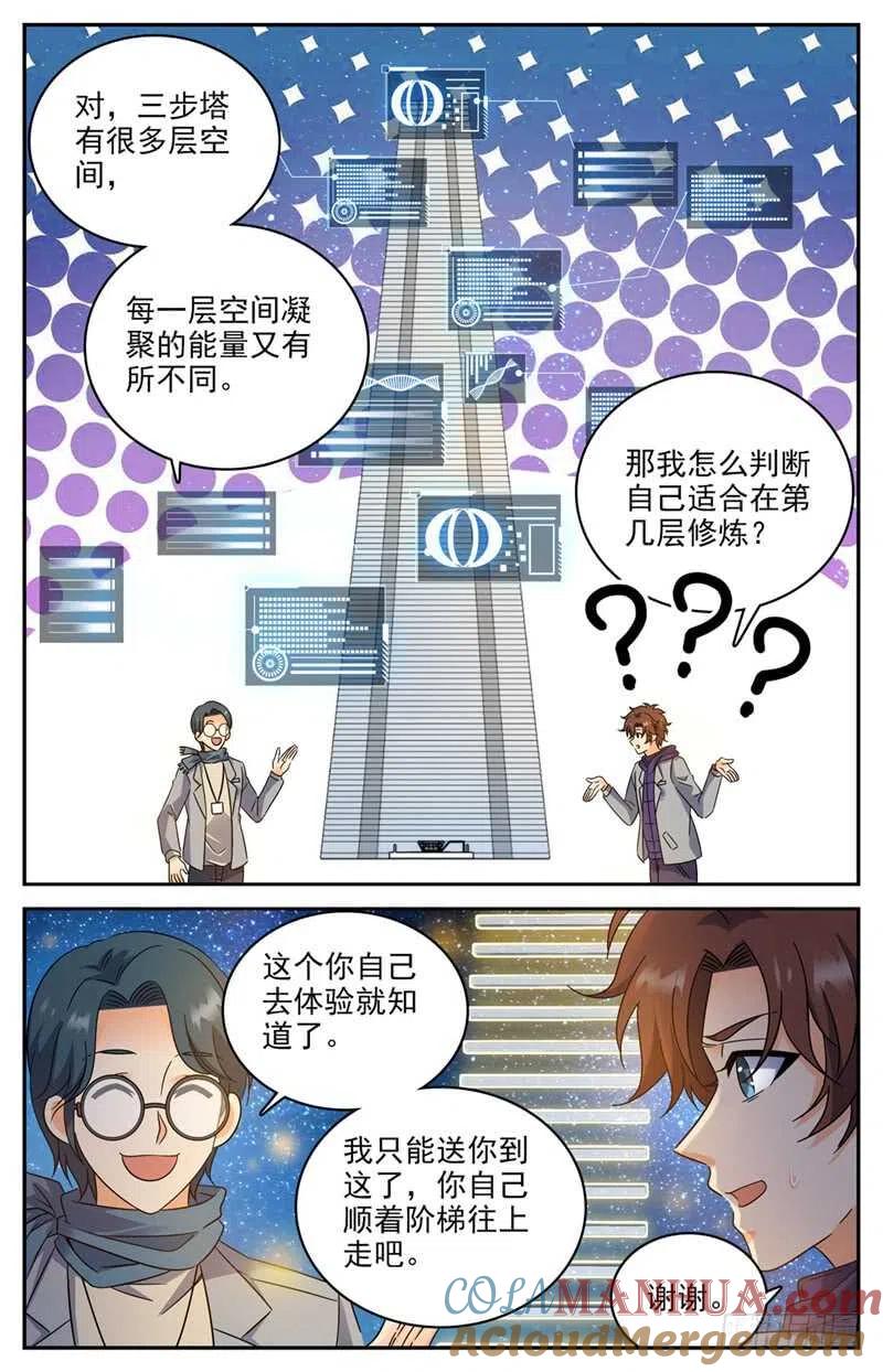 全职法师 第197话 三步塔 第5页