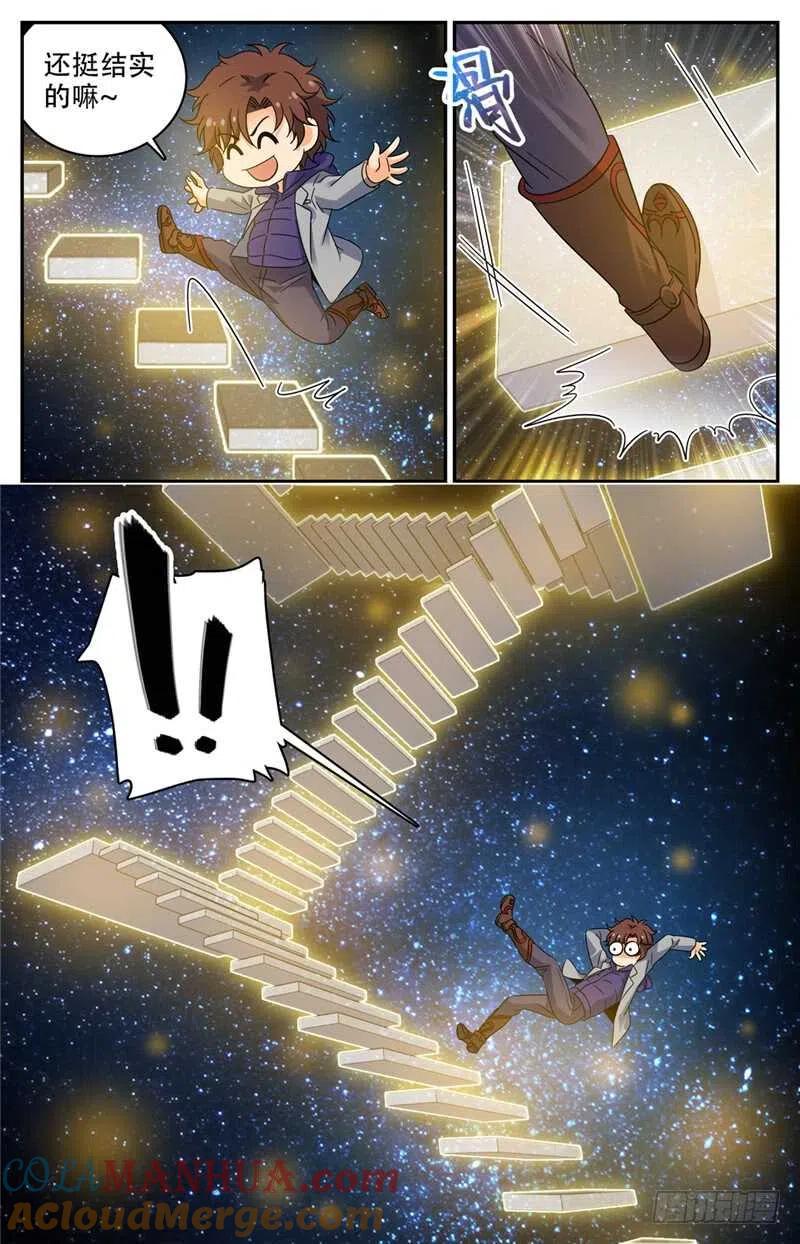 全职法师 第197话 三步塔 第7页