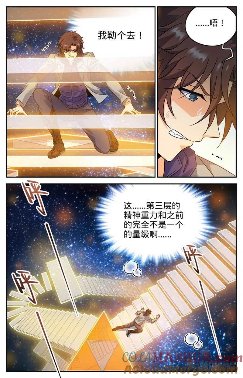 全职法师 第198话 塔内修炼 第7页