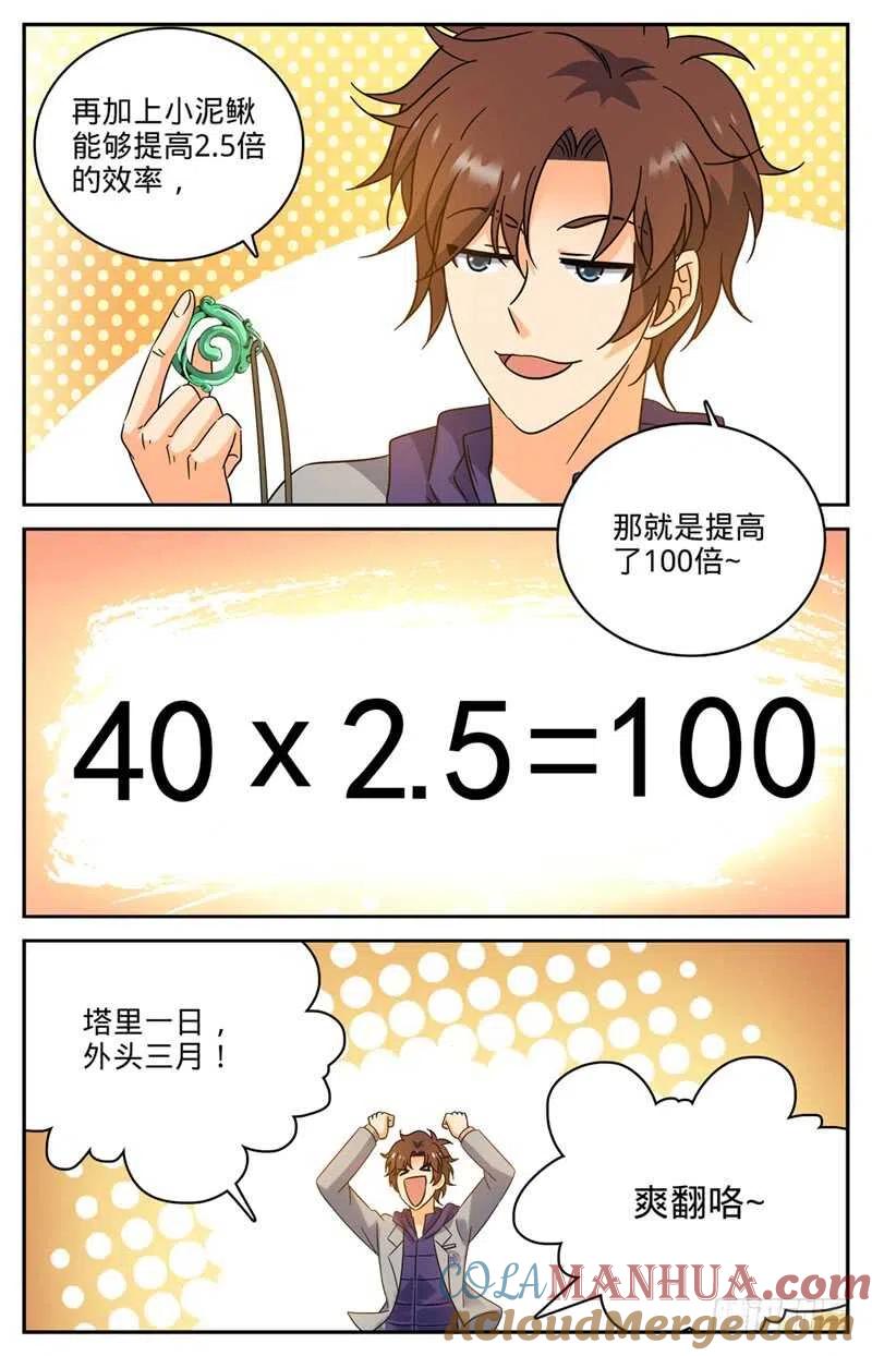 全职法师 第198话 塔内修炼 第3页