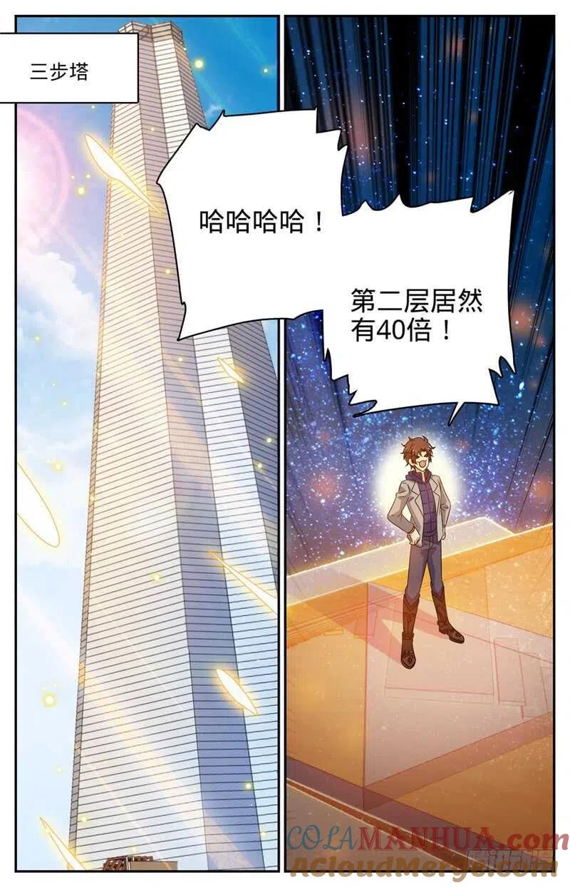 全职法师 第198话 塔内修炼 第2页