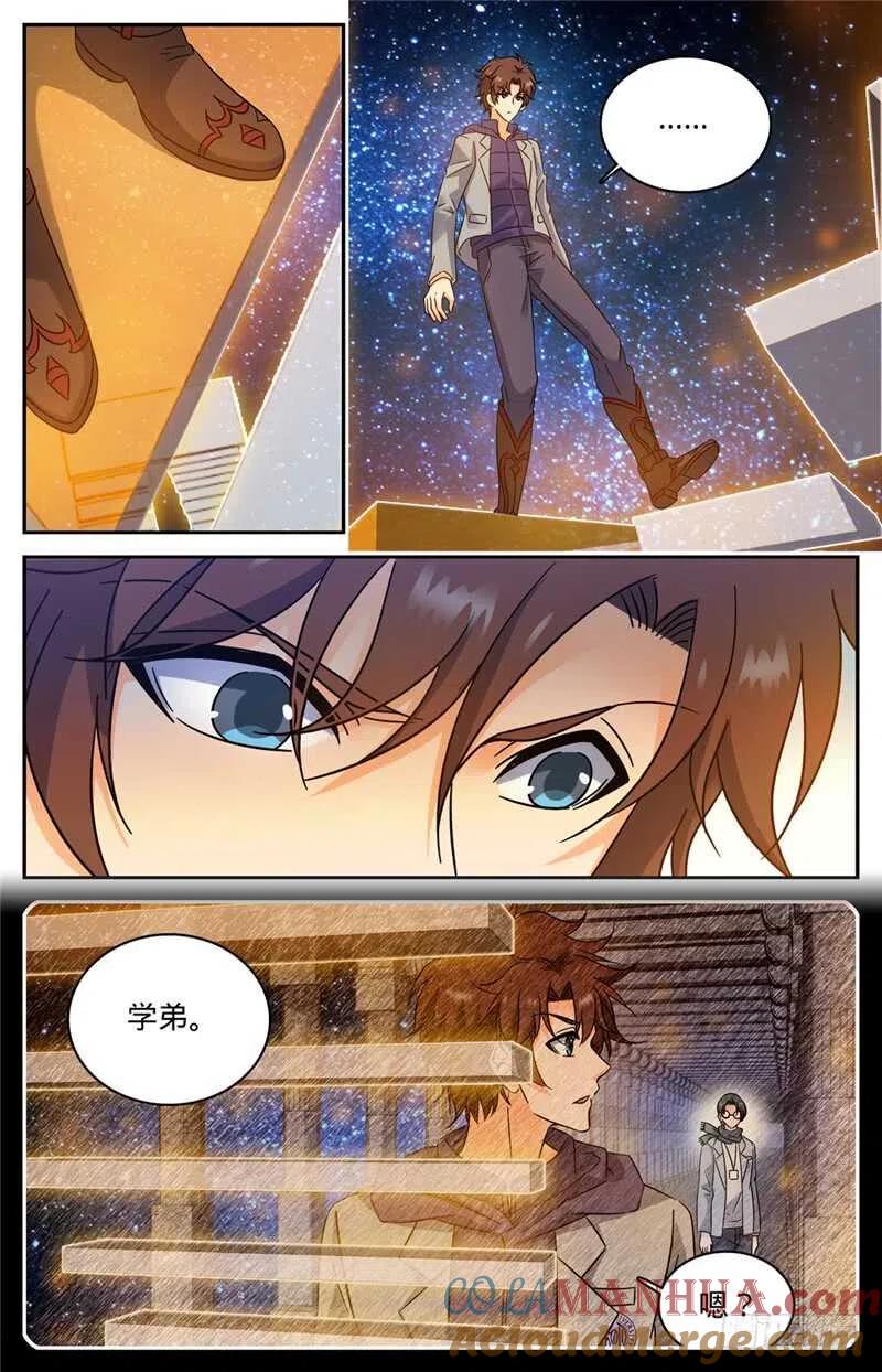 全职法师 第198话 塔内修炼 第5页