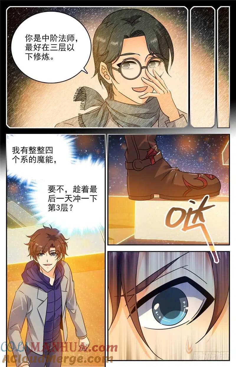 全职法师 第198话 塔内修炼 第6页