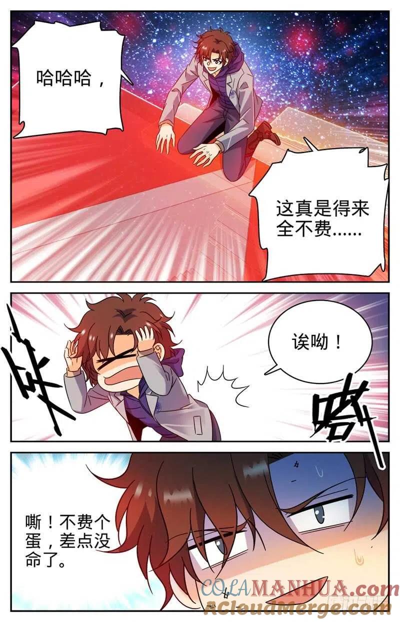 全职法师 第198话 塔内修炼 第12页