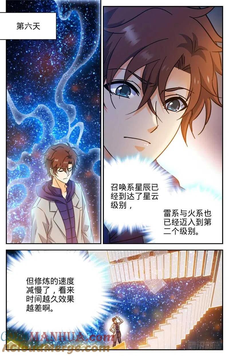 全职法师 第198话 塔内修炼 第4页