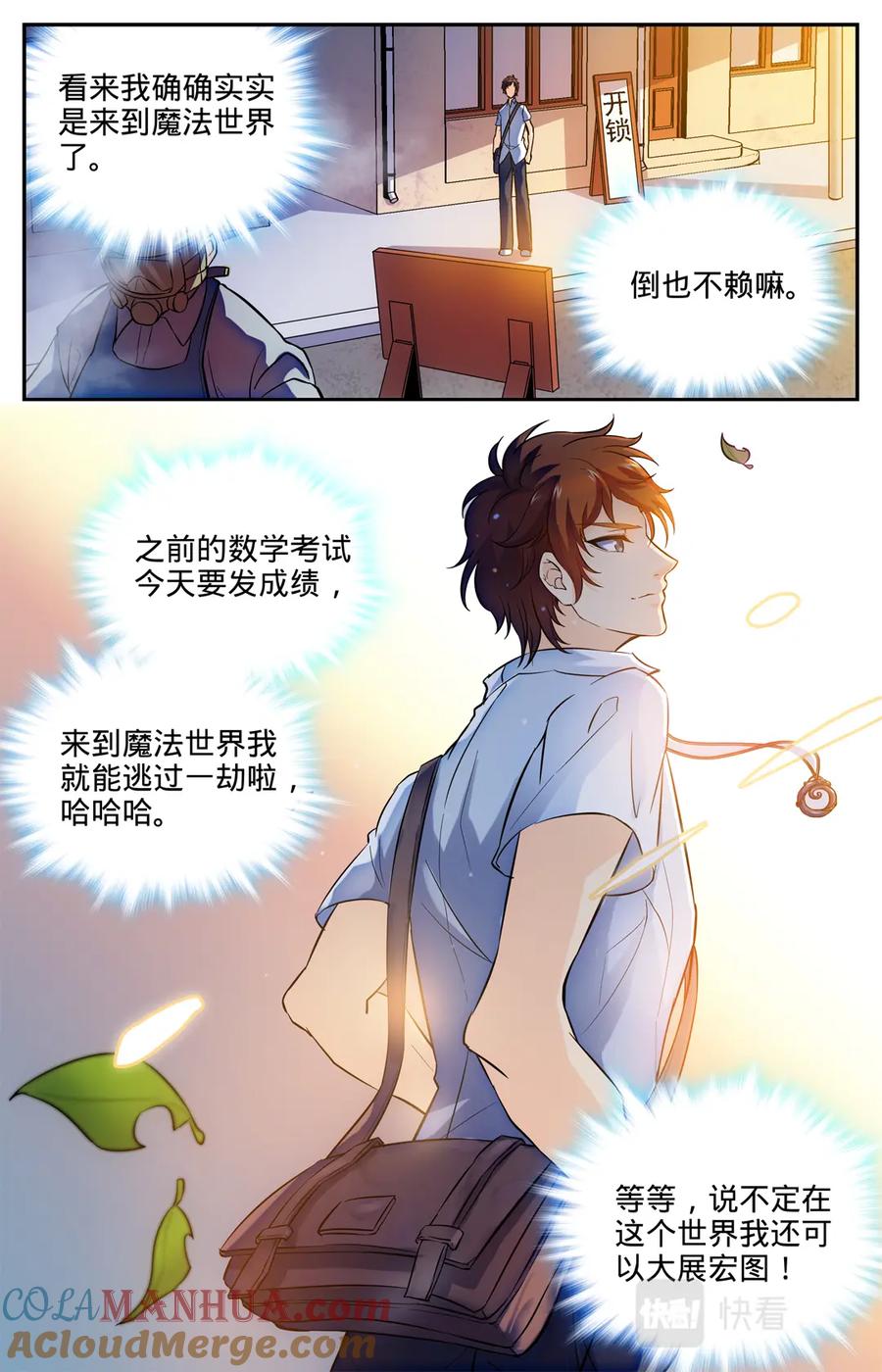 全职法师 第1话 世界大变 第27页