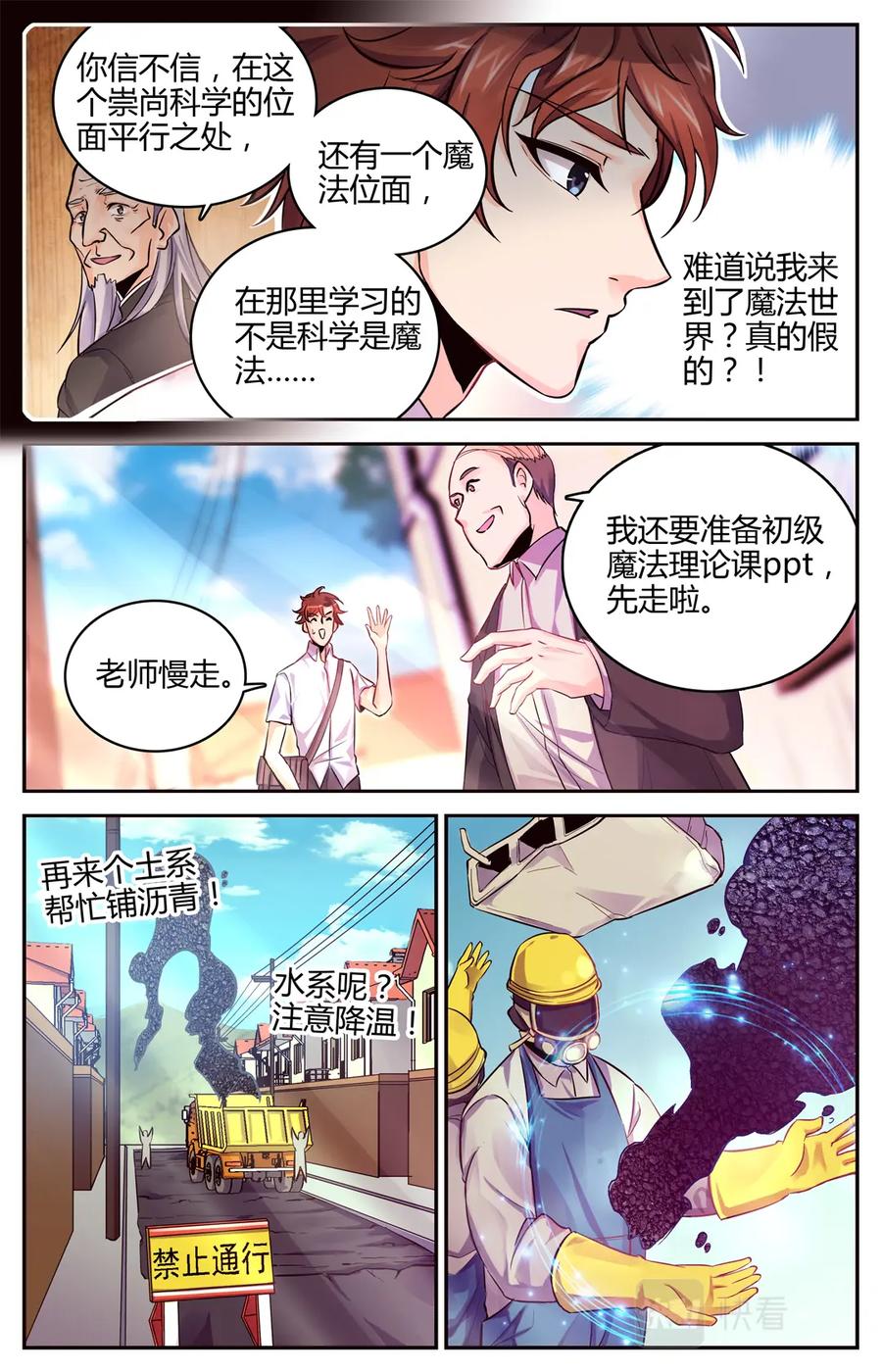 全职法师 第1话 世界大变 第26页