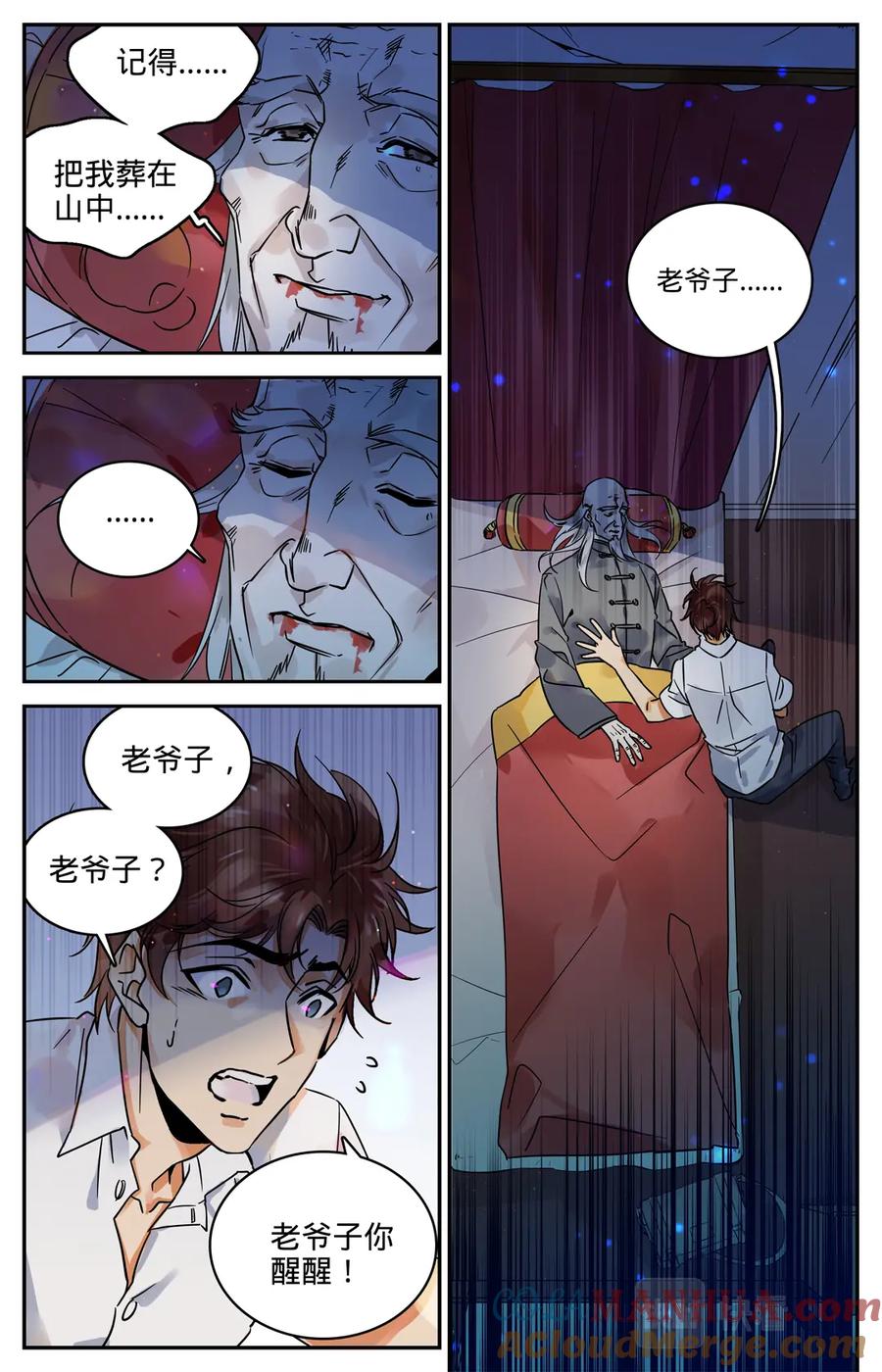 全职法师 第1话 世界大变 第11页