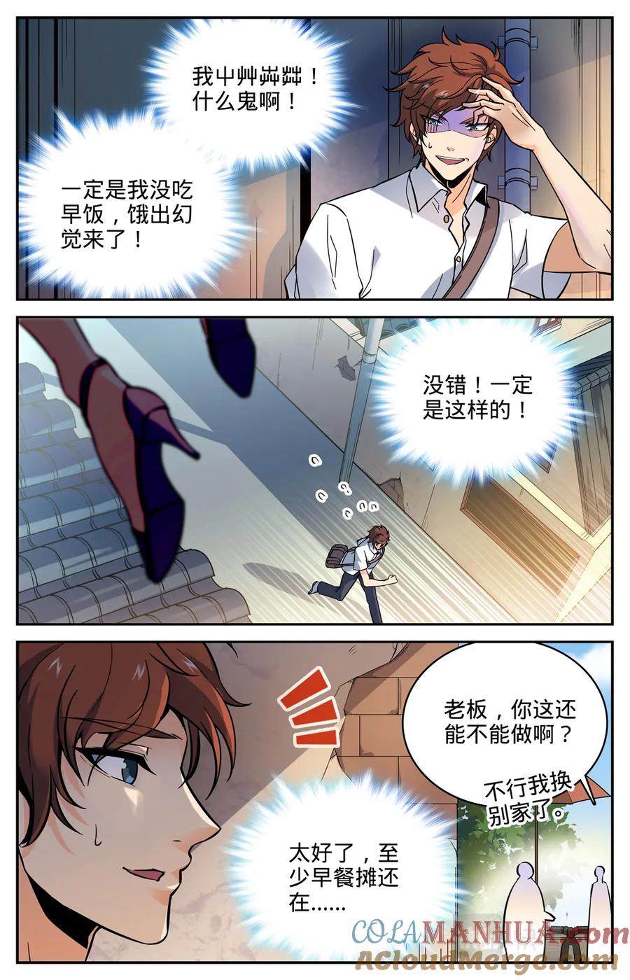 全职法师 第1话 世界大变 第19页