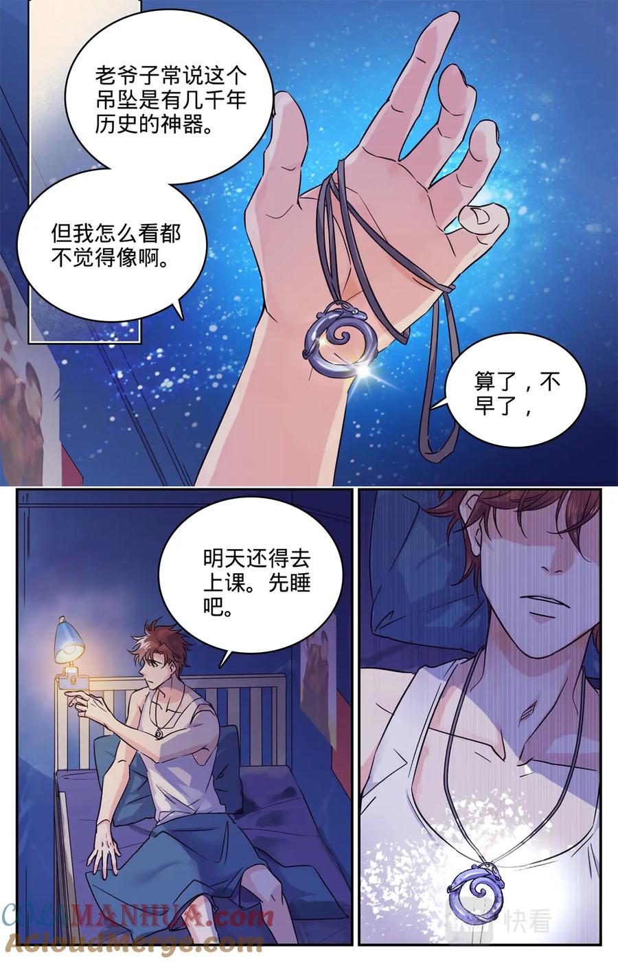 全职法师 第1话 世界大变 第13页