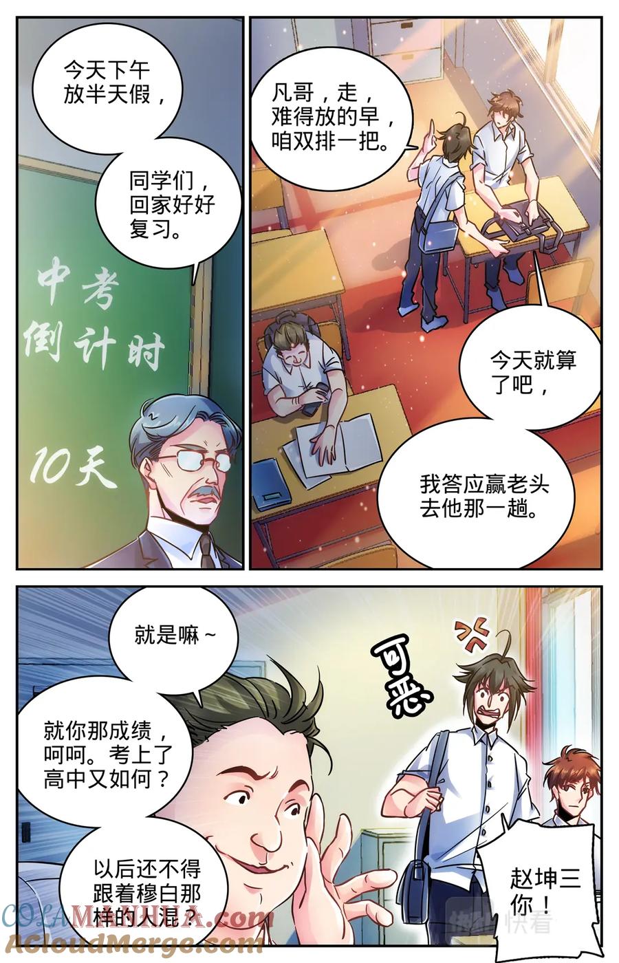 全职法师 第1话 世界大变 第5页