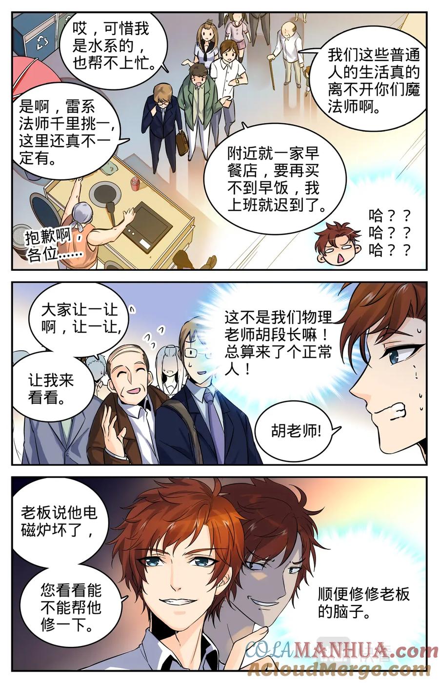 全职法师 第1话 世界大变 第21页