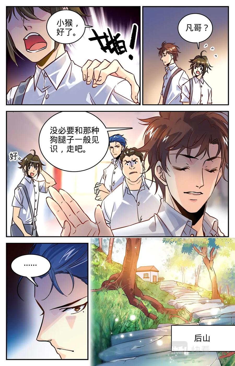 全职法师 第1话 世界大变 第6页