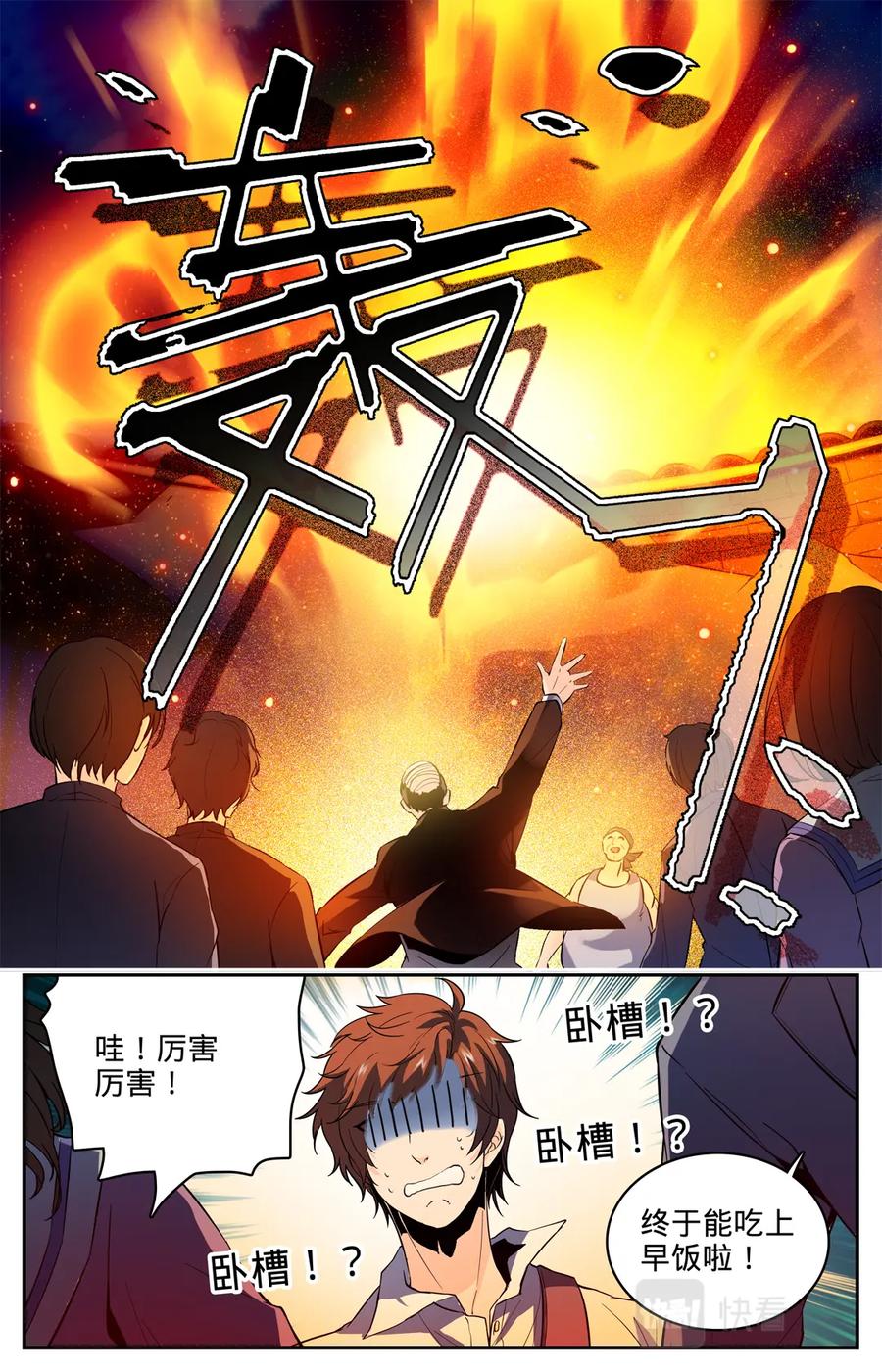 全职法师 第1话 世界大变 第24页