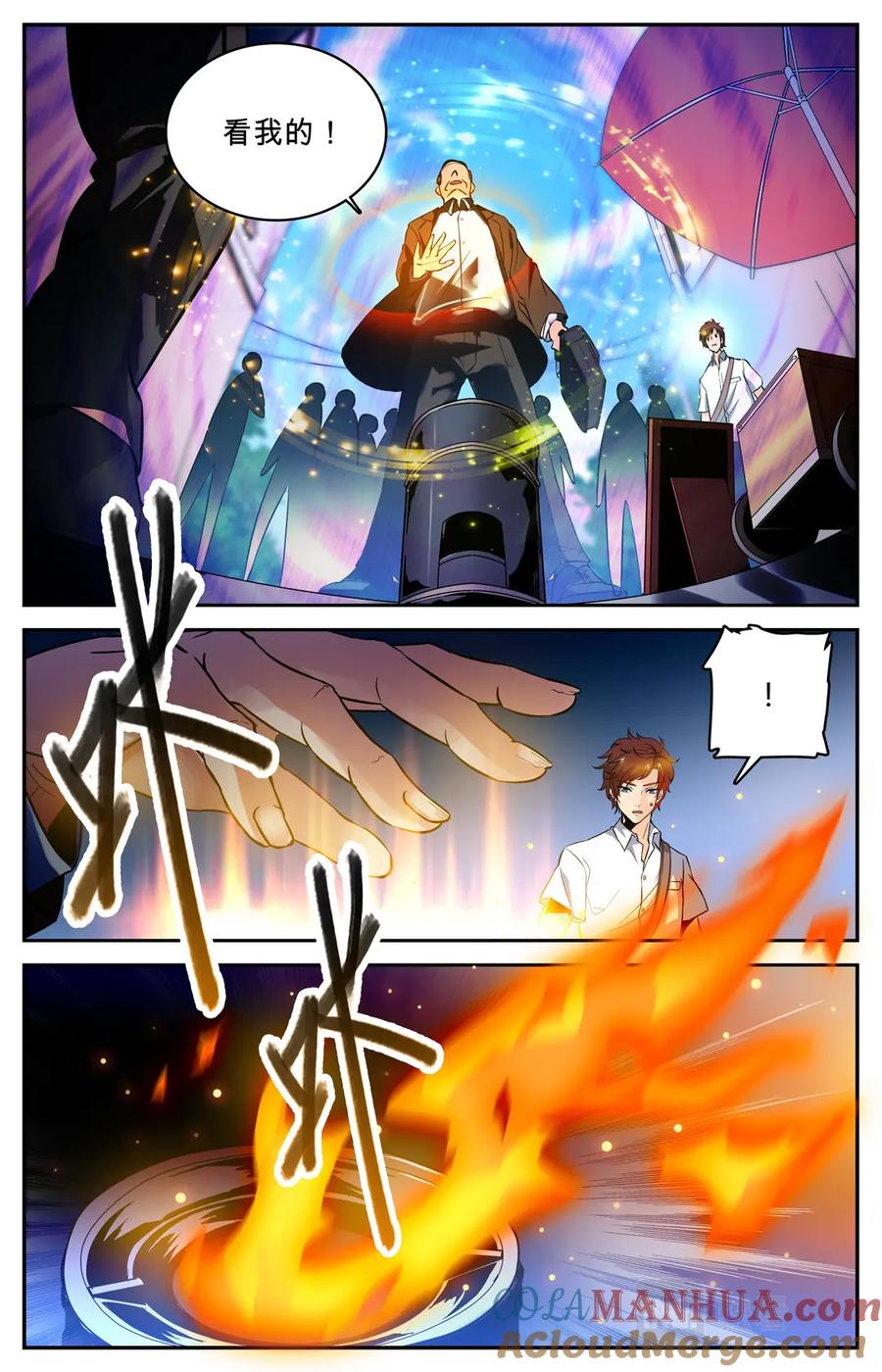 全职法师 第1话 世界大变 第23页