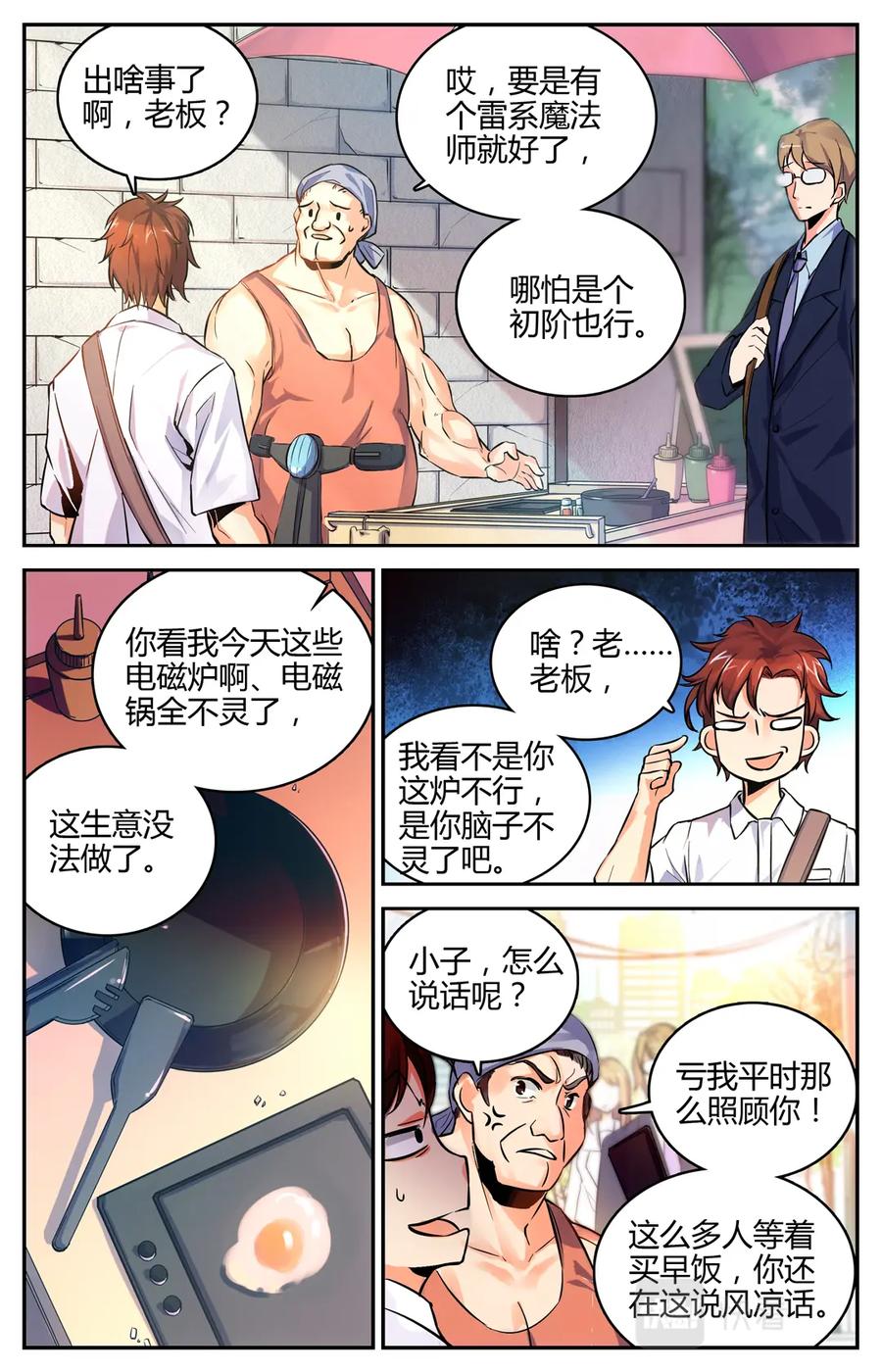 全职法师 第1话 世界大变 第20页