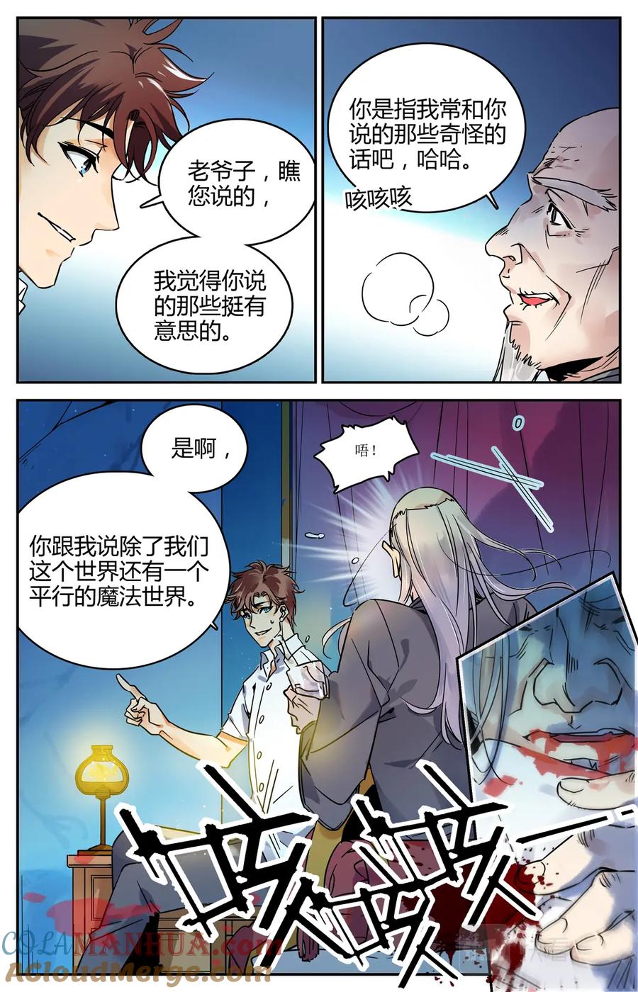 全职法师 第1话 世界大变 第9页