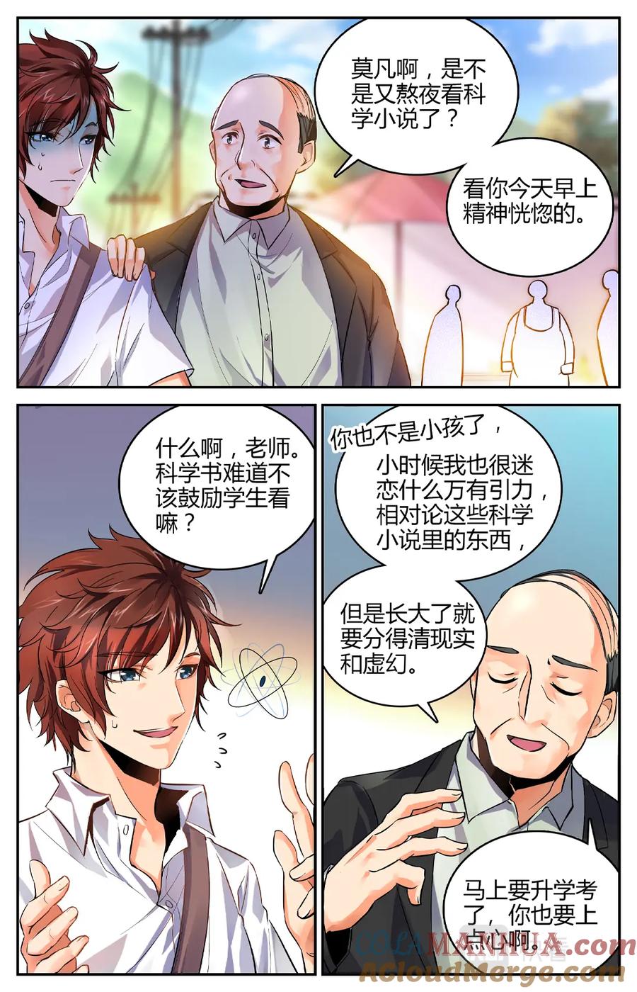 全职法师 第1话 世界大变 第25页