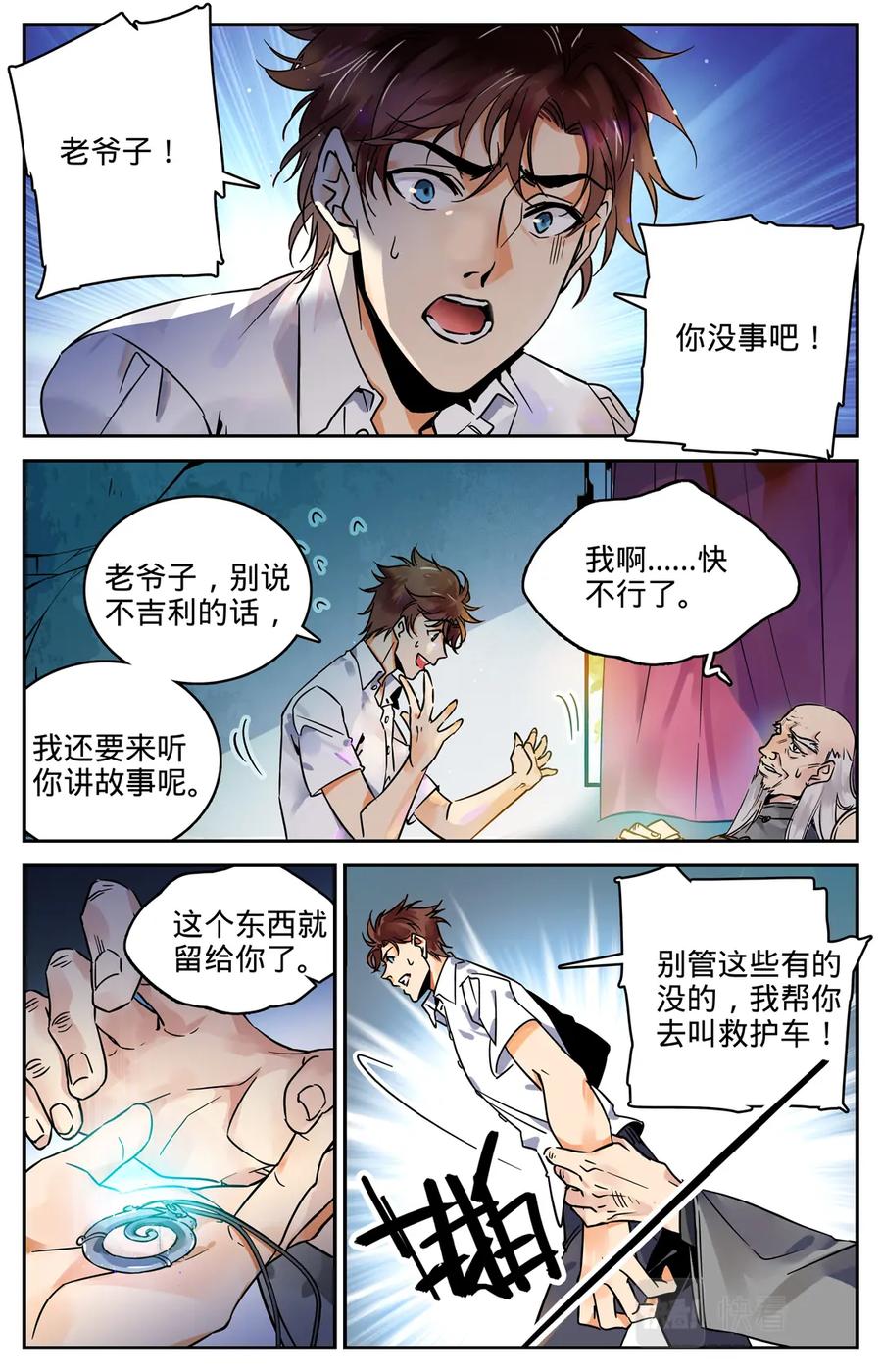 全职法师 第1话 世界大变 第10页