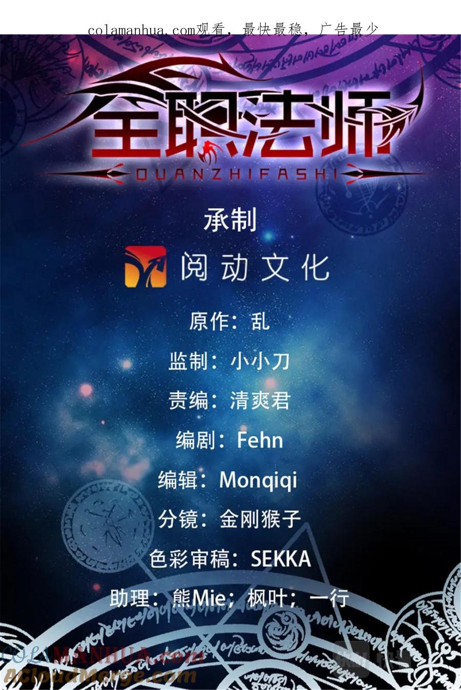 全职法师 第1话 世界大变 第1页