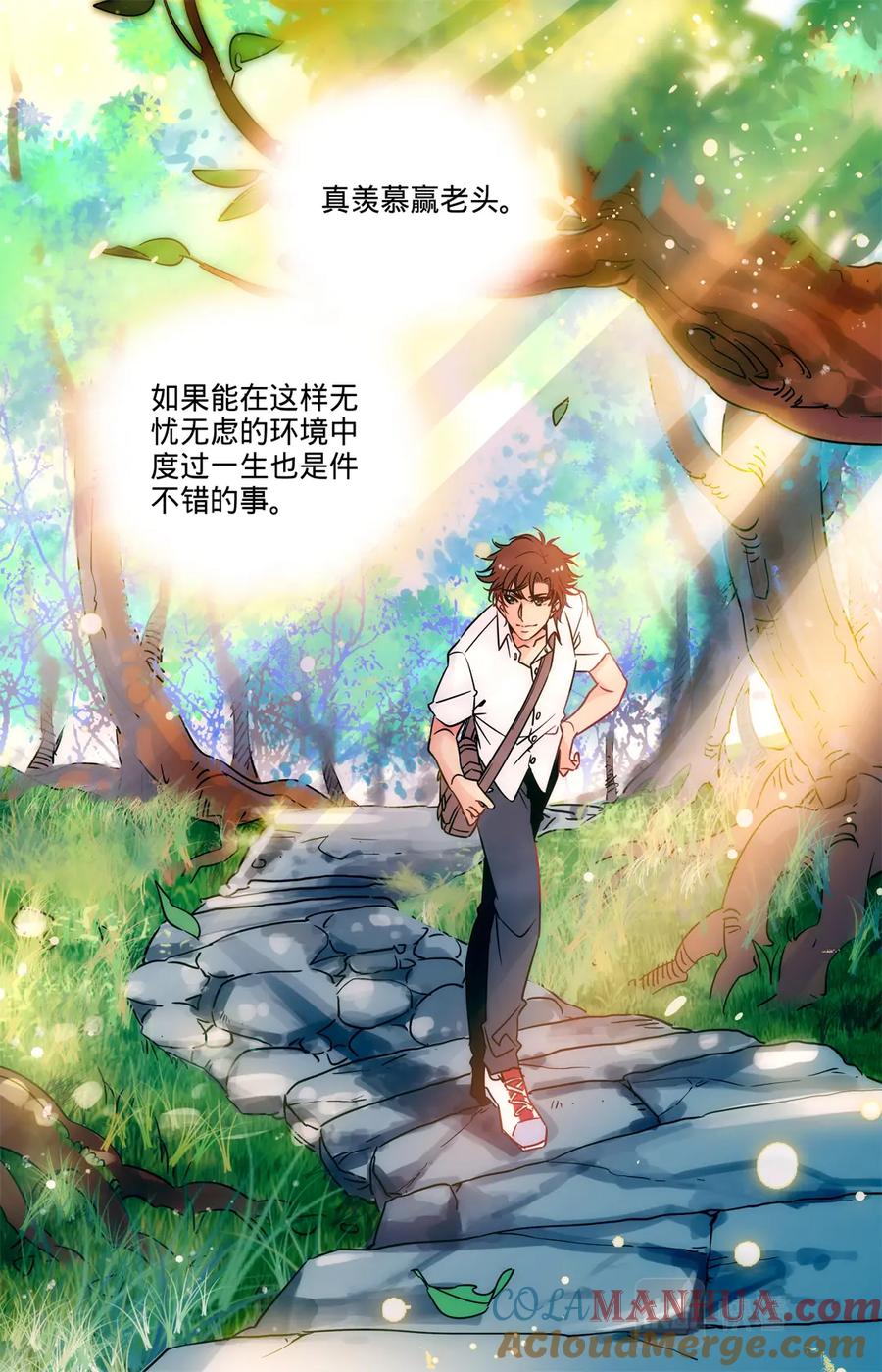 全职法师 第1话 世界大变 第7页