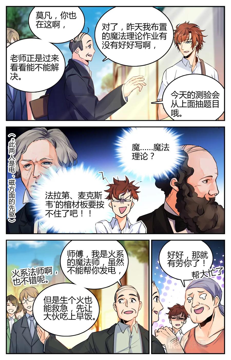 全职法师 第1话 世界大变 第22页