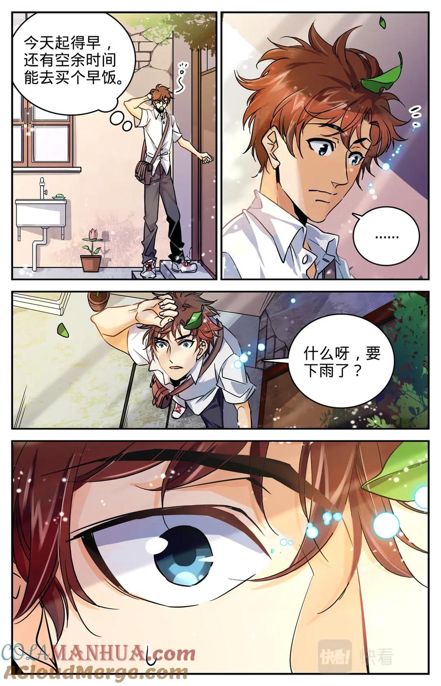 全职法师 第1话 世界大变 第17页