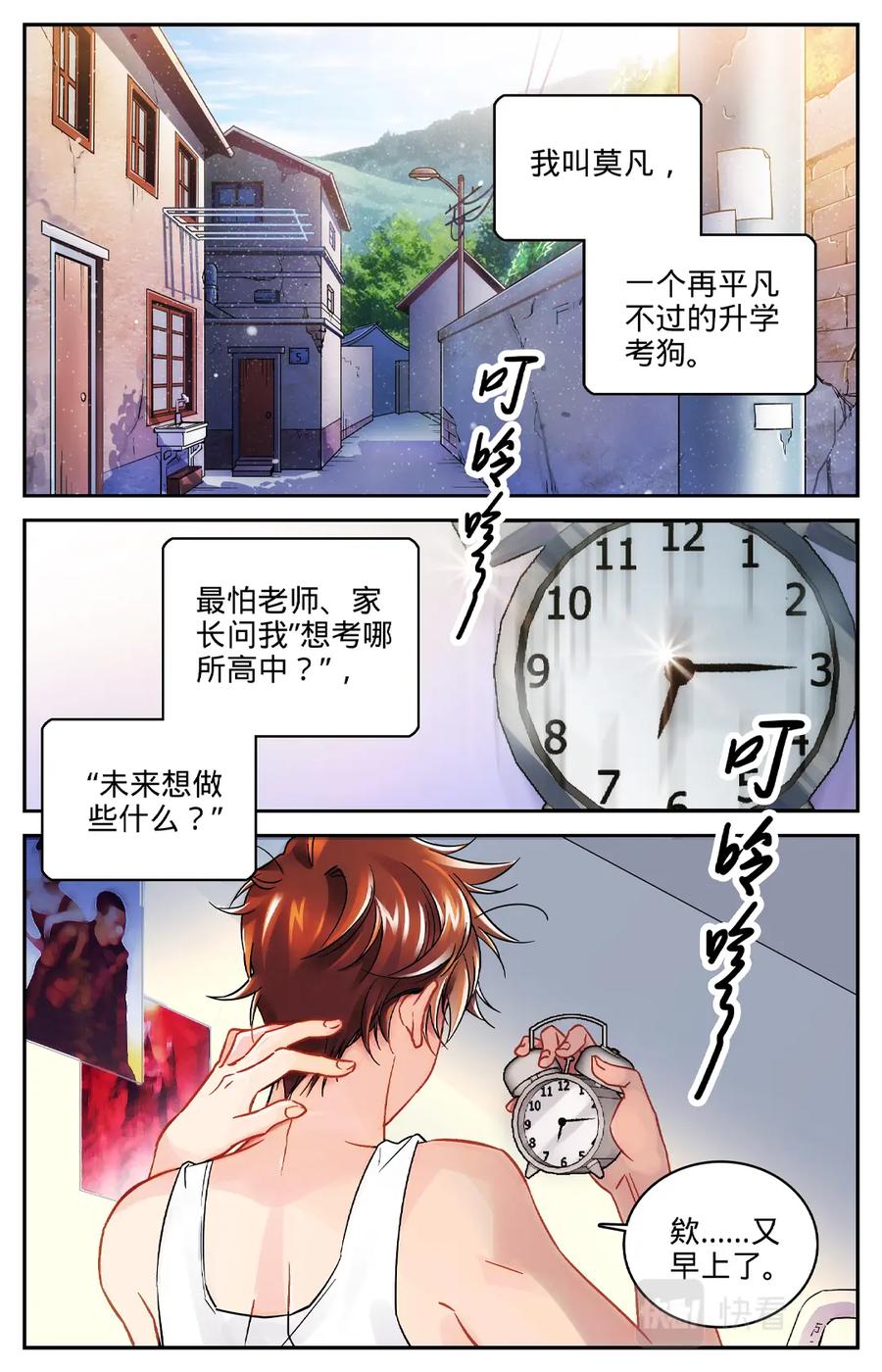 全职法师 第1话 世界大变 第2页