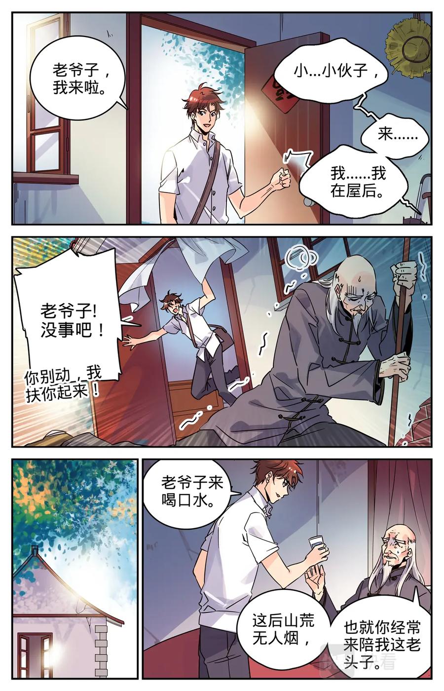 全职法师 第1话 世界大变 第8页