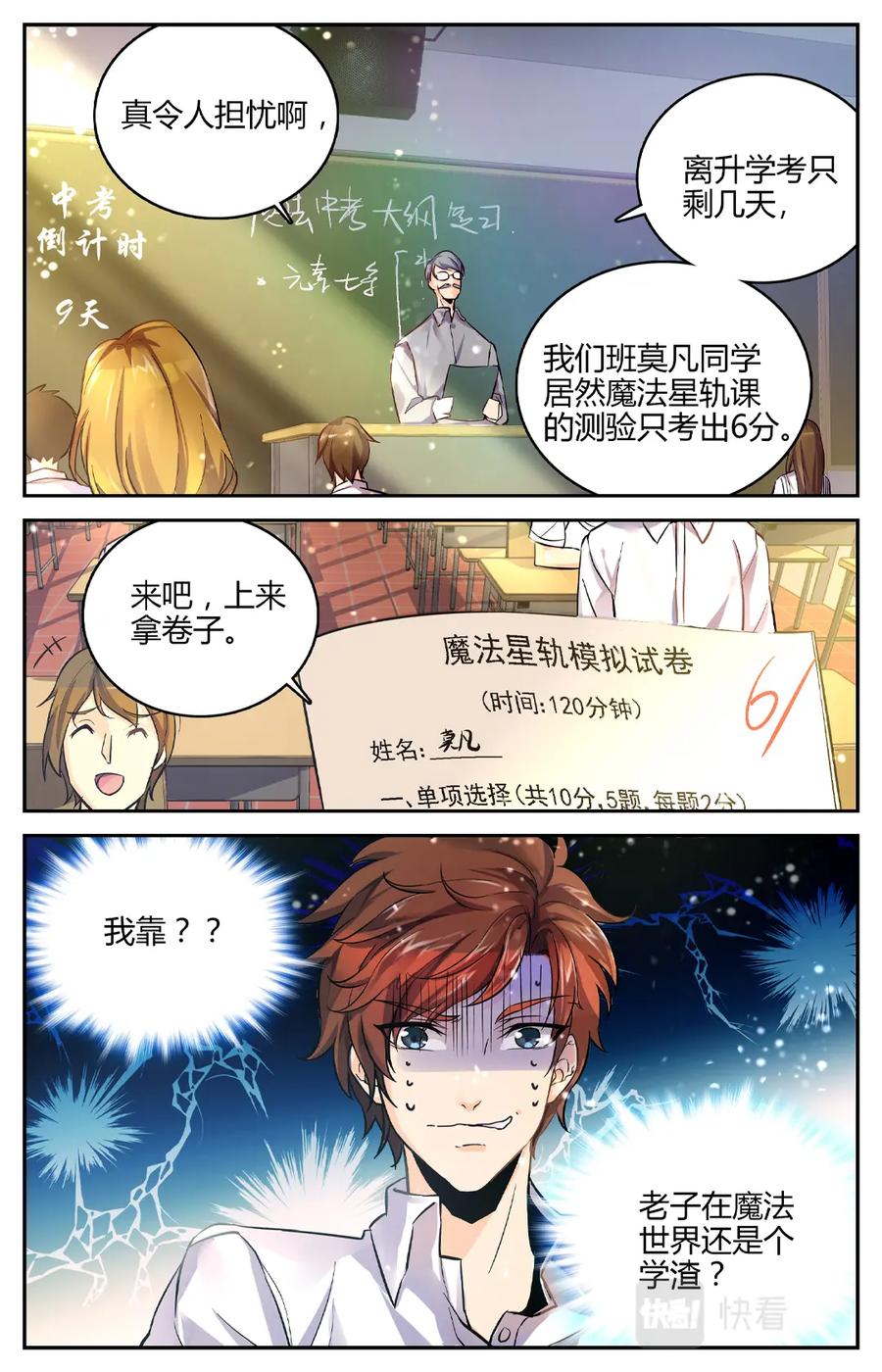 全职法师 第1话 世界大变 第28页